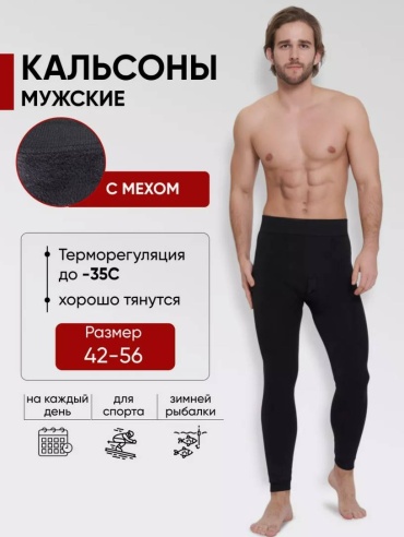 Кальсоны черный