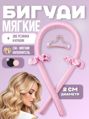 Medina бигуди керлик 1 шт d 2 см