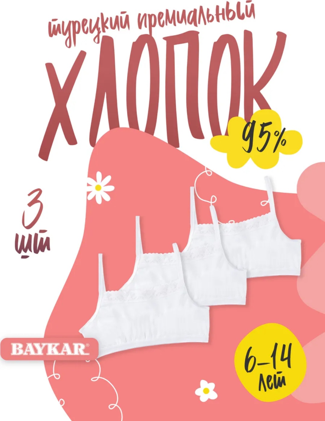 Топ Baykar белый