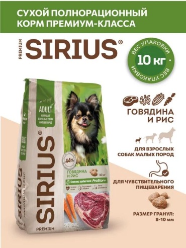 Корм Sirius Говядина и рис для взрослых мелких пород 10 кг