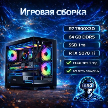 ITBRO R7 7800X3D / RTX 5070 Ti 16 Гб / 64 Гб / SSD 1000 Гб / Win 11 Pro