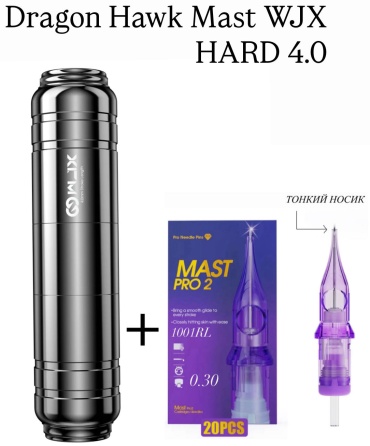 Тату-машинка Dragon Hawk Mast WJX HARD 4.0 роторная 10400
