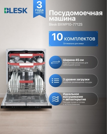 Посудомоечная машина Blesk BXWP10-7712S стальной