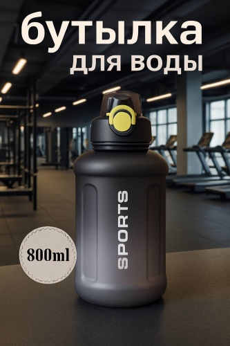 Бутылка SPORTS 800 800 мл черный
