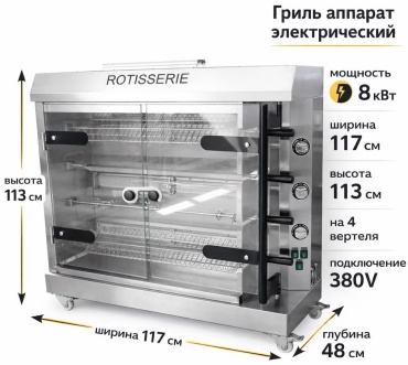 Foodatlas гриль GRIL-4V, сталь, стекло