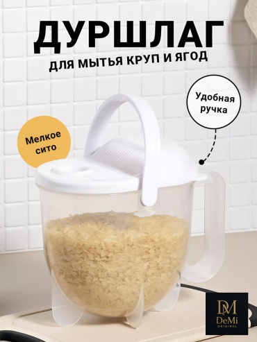 Дуршлаг DeMi-88 18 см пластик, 1 шт