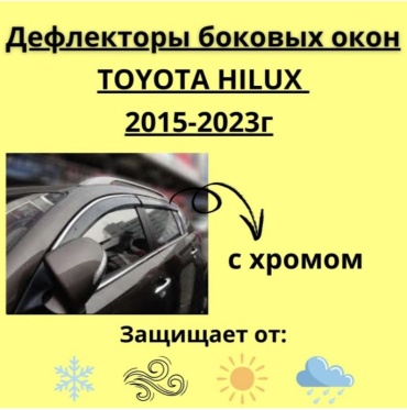 30433279_877850313 для Toyota Hilux 2015-2023
