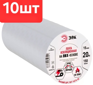 Изолента ЭРА ПВХ цвет белый, 20 м х 15 мм, 10 шт.
