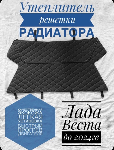 Утеплитель радиатора 56778547 98x48 см