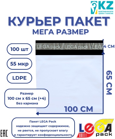 LEGA pack курьерский пакет, 100 см х 65 см (+4 см), 100 шт, белый, серый, черный, мультиколор