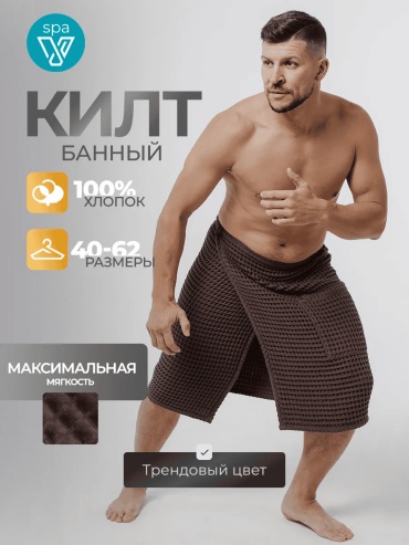 Килт 253292164 1 шт