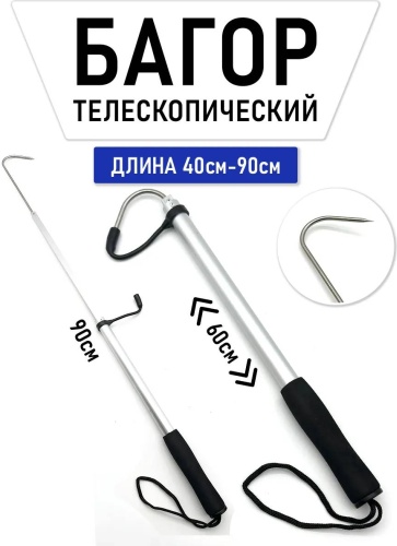 Багор 30352692_025111050