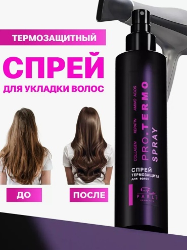 Parli Cosmetics для волос термозащита спрей 250 мл