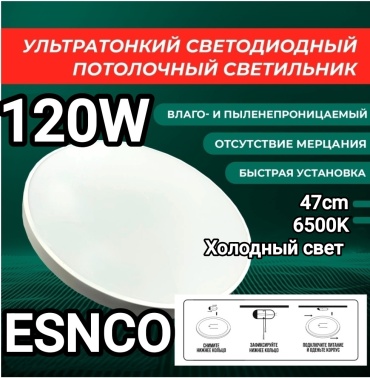 Светильник потолочный LED 120 Вт белый