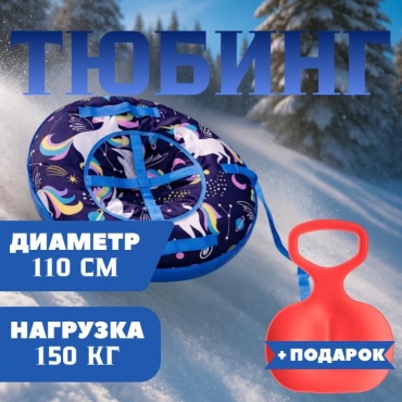 Тюбинг REEDAGE 110 см синий, белый