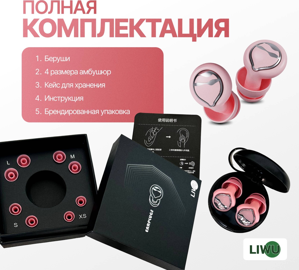 LIWU беруши защитные home lux pink