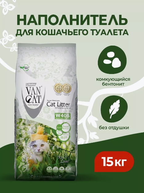 Наполнитель Van Cat бентонитовый комкующийся 15 кг