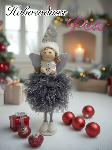 Art Home Фея новогодний декор 27 см