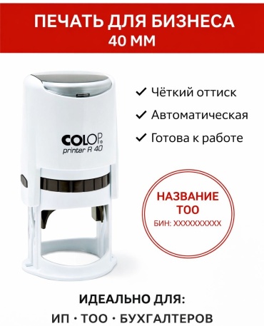 COLOP оснастка для печати R40