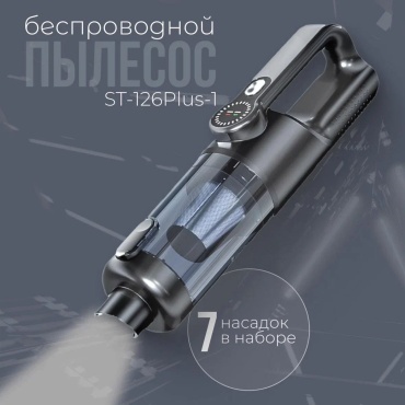 Пылесос для автомобиля беспроводной ST-126Plus 0.2 л черный