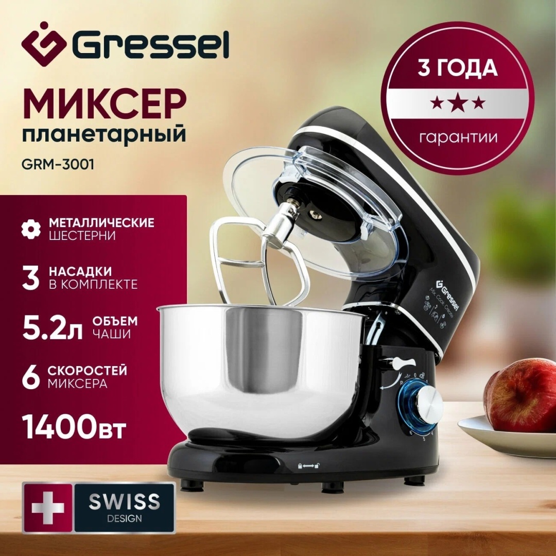 Миксер Gressel GRM-3002 серый