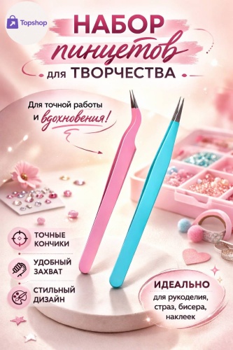 Nice day пинцет 2 шт металл 11 см
