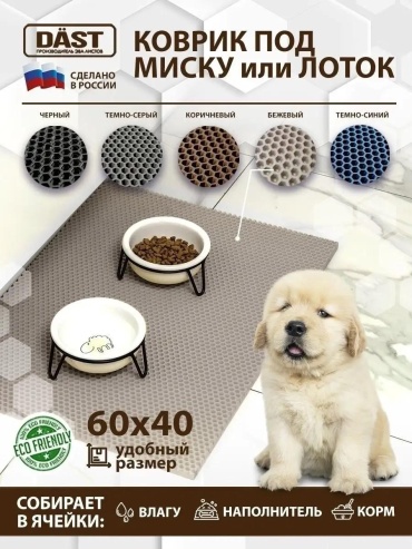 Коврик бежевый 60x60 см