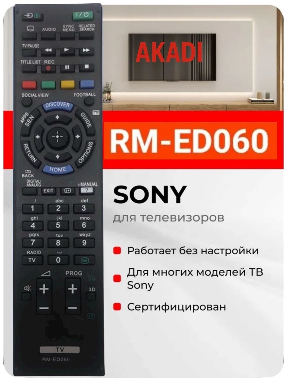 Пульт ДУ AKADI RM-ED060