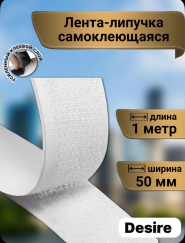 Лента-липучка