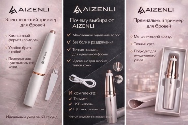 Электробритва Aizenli Aizenli триммер дл ялица роторная