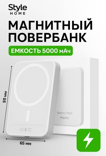 Внешний аккумулятор Style Home Power bank 5000 мАч белый