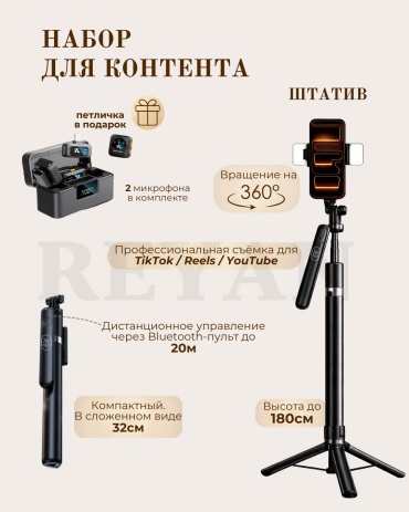 Напольный штатив Reyan ContentPro 360 черный