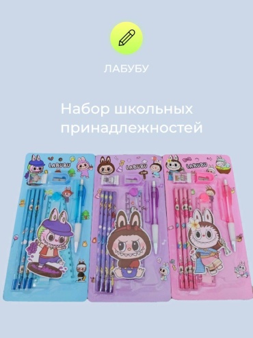 Школьный набор 638140250 предметов 8 шт