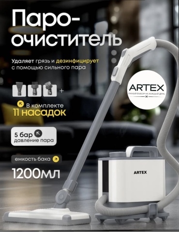 Пароочиститель ARTEX Steam Pro белый