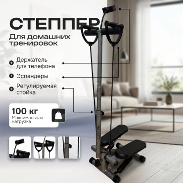 Степпер LUXERN LX-S1 классический