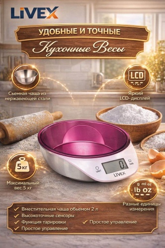 Кухонные весы LIVEX LV-261 белый