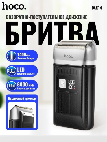 Электробритва Hoco DAR14 сеточная