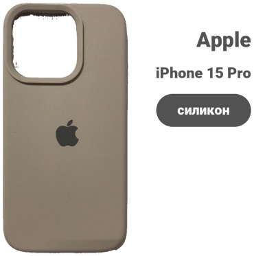 Чехол для Apple iPhone 15 Pro бежевый