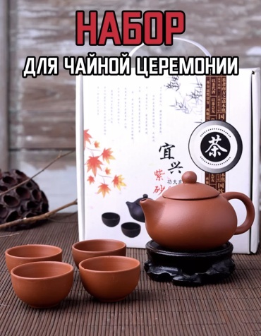 Набор для чайной церемонии на 4 персоны, предметов: 5, керамика
