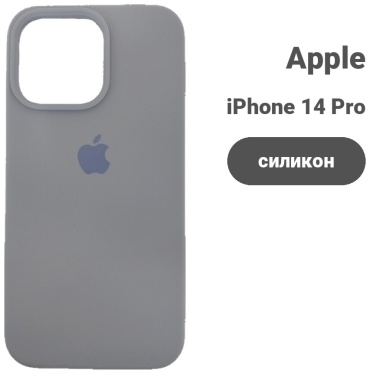 Чехол для Apple iPhone 14 Pro Max серый