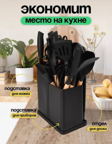 Набор кухонных инструментов KITCHENWARE STORE дерево, силикон, 19 шт