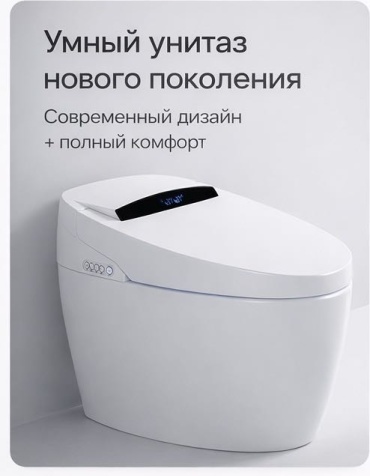 Умный унитаз Grand stroy 902-1-P, керамика