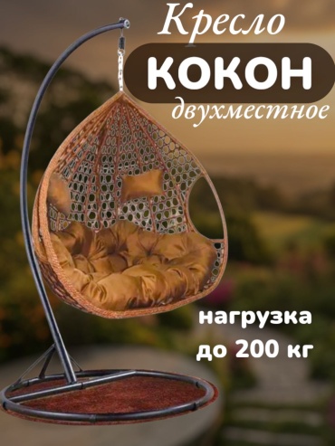 Кокон 30315469_Кресло Кокон NK7 коричневый