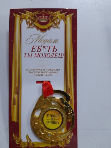 Медаль Ты молодей, Медаль, Лучший из лучших