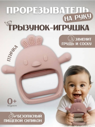 Прорезыватель TWINSA Мой воробушек, 1 шт, розовый