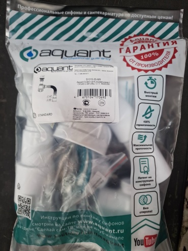 Сифон Aquant S1015 1 1/4