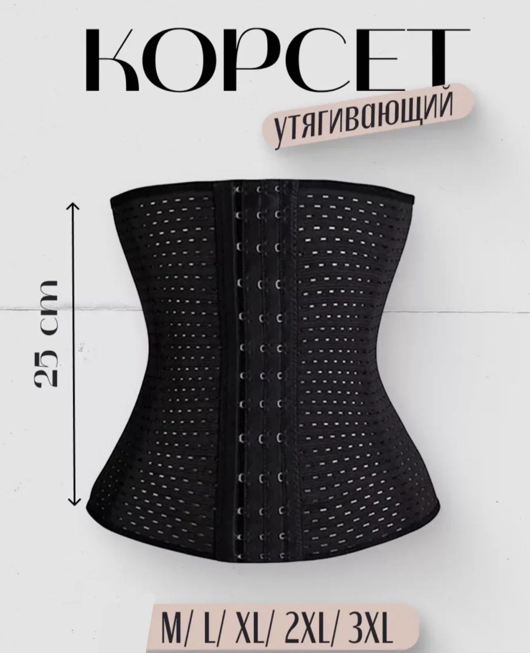 Корсет черный