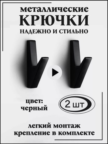 Набор крючков Модель шурупы 2 шт, металл