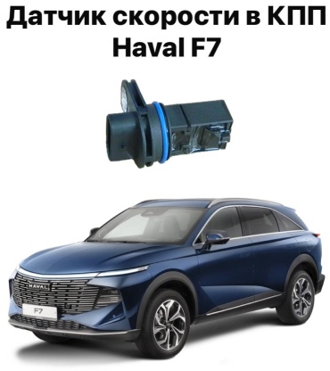 HAVAL датчик АКПП 3550300XKY04A