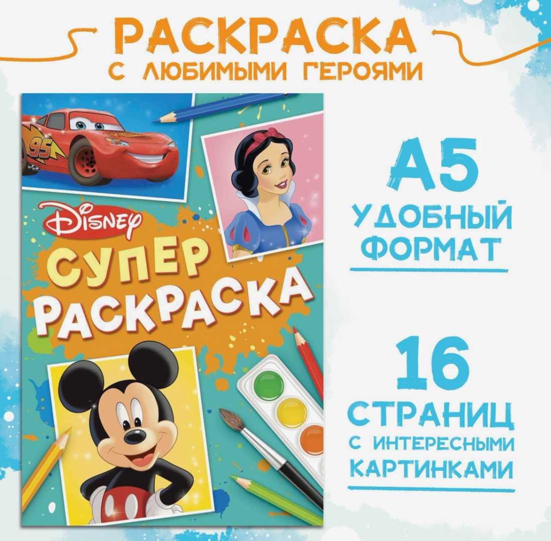 Раскраска Любимые герои